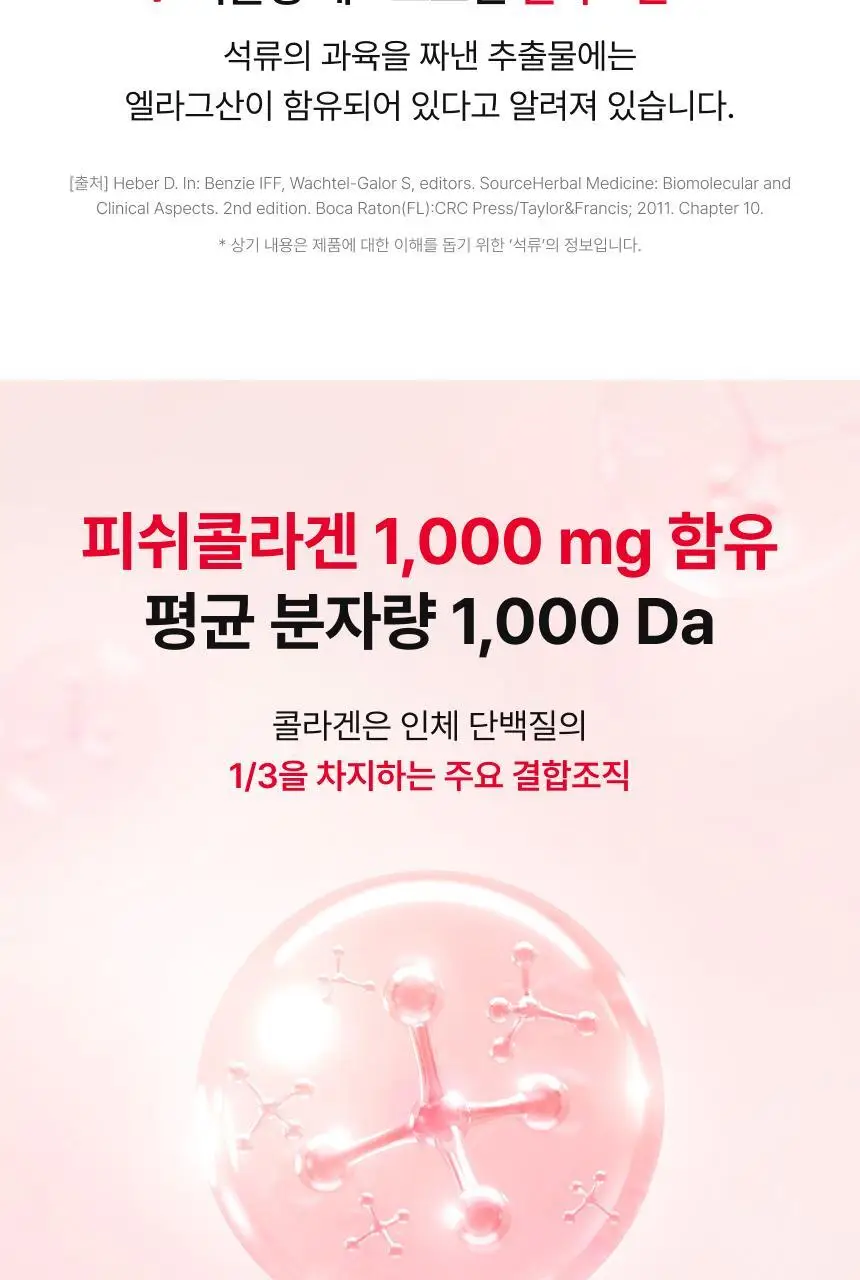 [차주영 PICK]비비랩 석류콜라겐S 14포*4입 기획 (8주분) 상세페이지 11